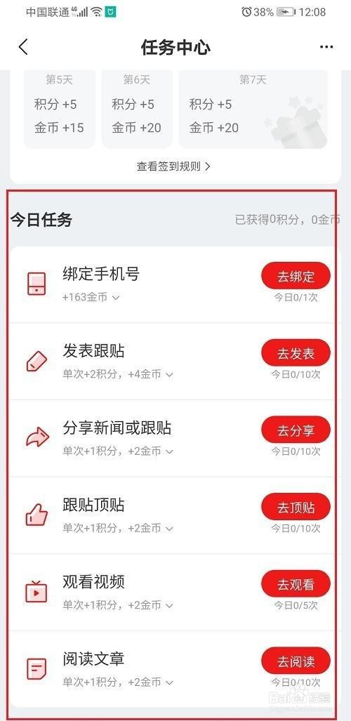 网易新闻怎么提升等级