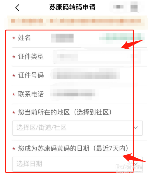 苏康码黄码变绿码怎么申请