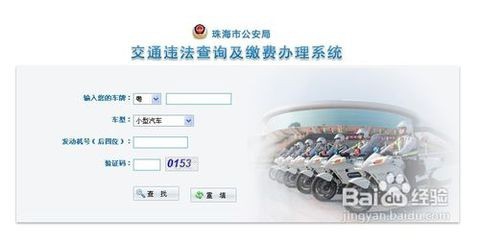 电脑怎么查交通违章