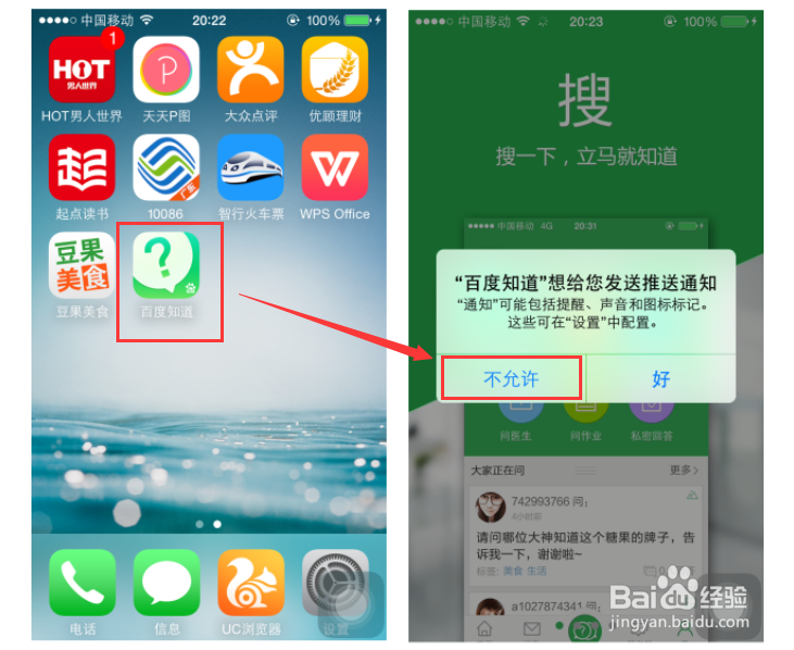 Iphone5s：[16]如何关闭消息推送