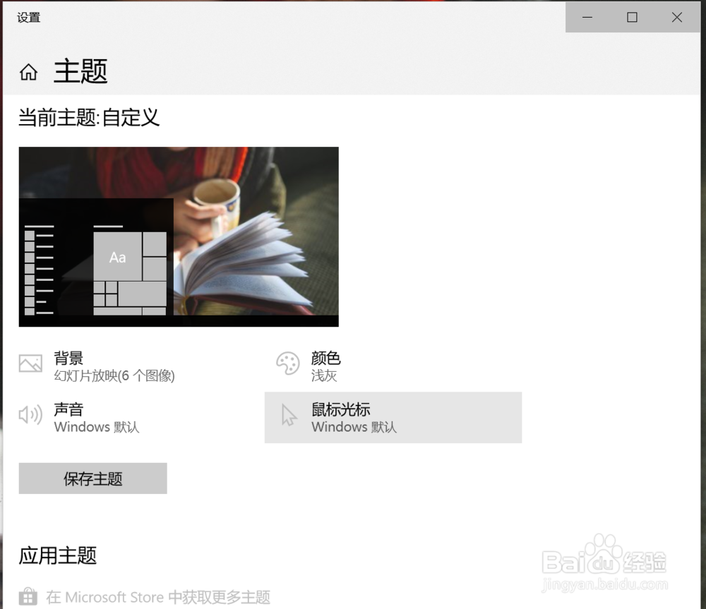 WIN10如何安装个性化