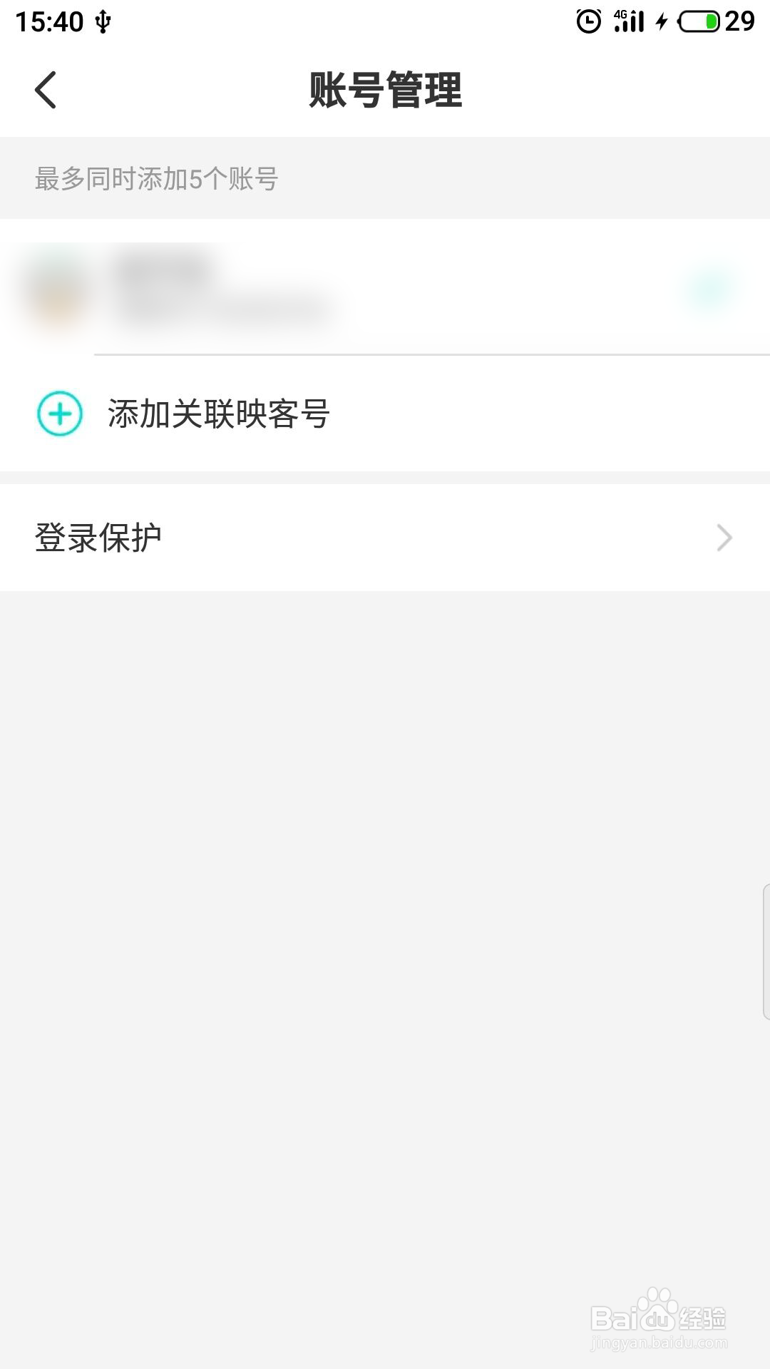 映客直播怎么关联其他账号