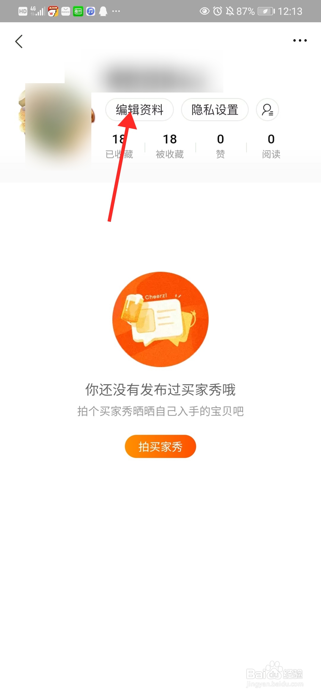 手机淘宝是怎么更换头像