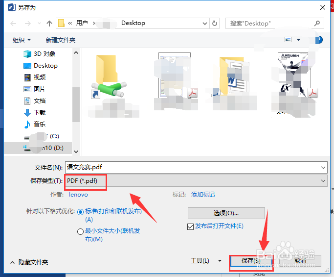 word怎么直接转成pdf文件