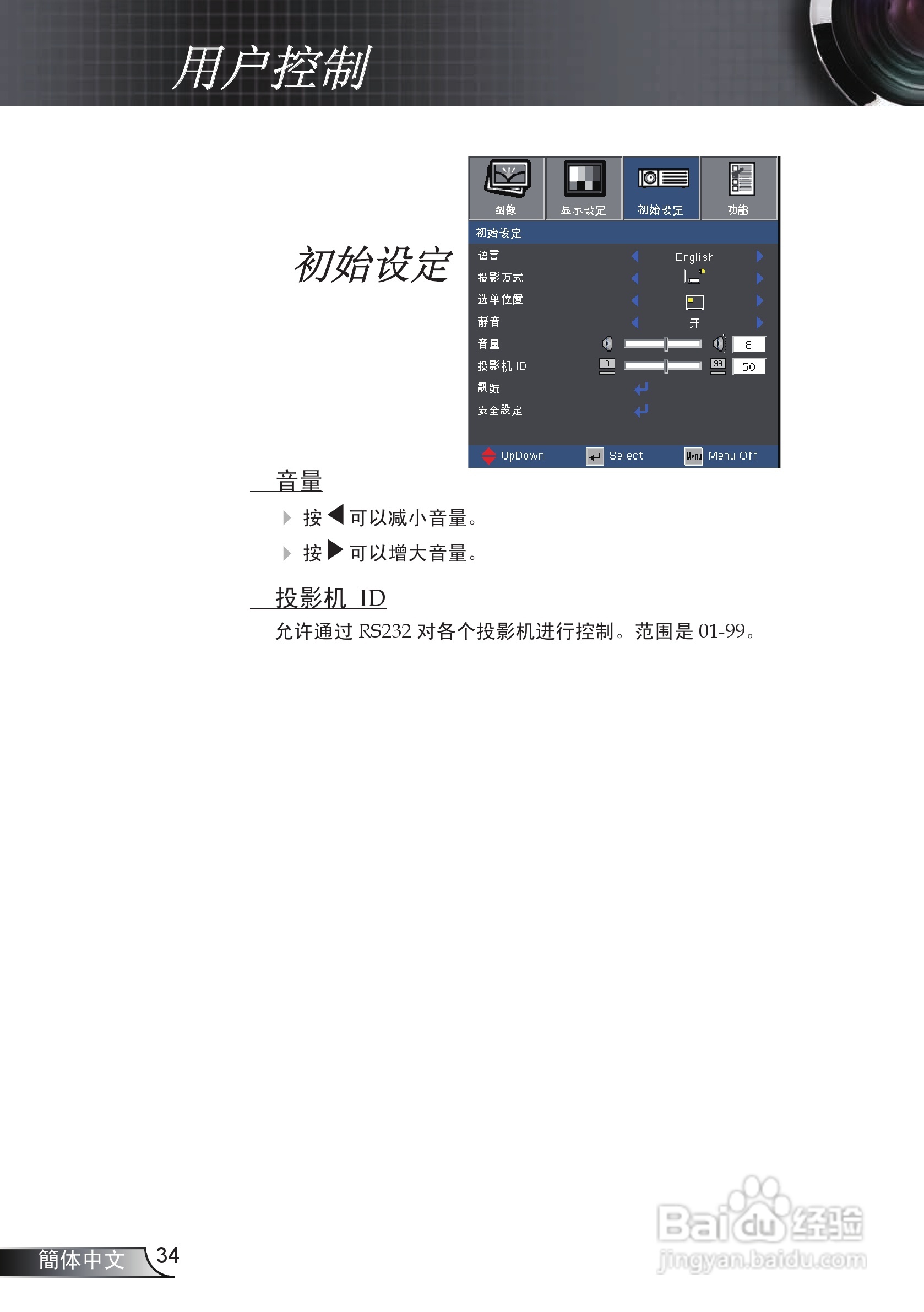 奥图玛投影机EP761型说明书:[4]