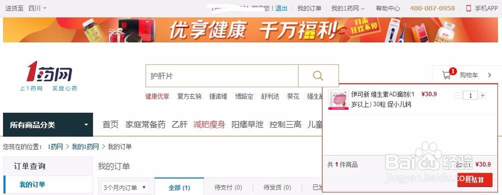 1药网非处方药怎么购买