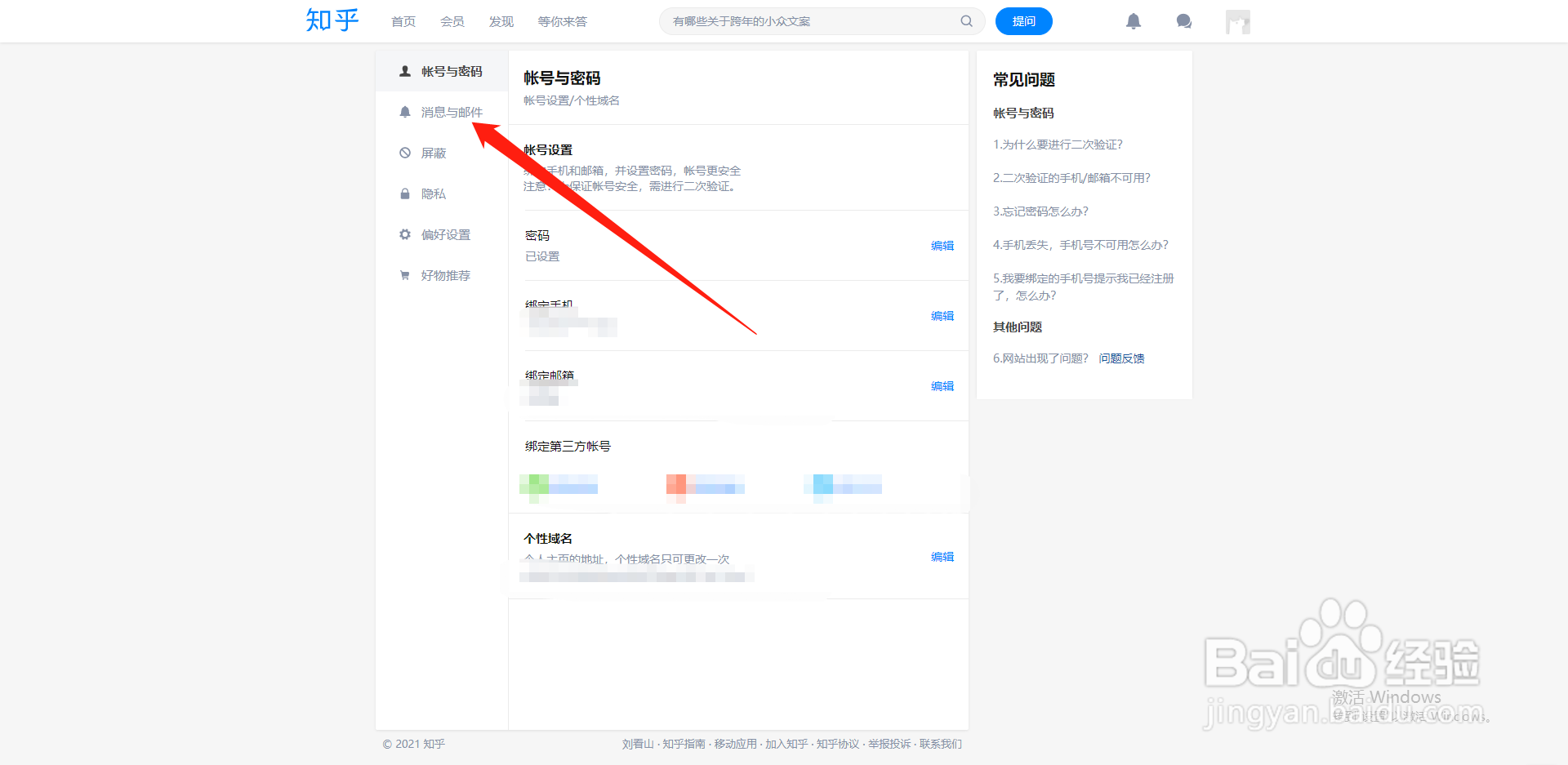 知乎如何设置自己的专栏被关注时不接收通知