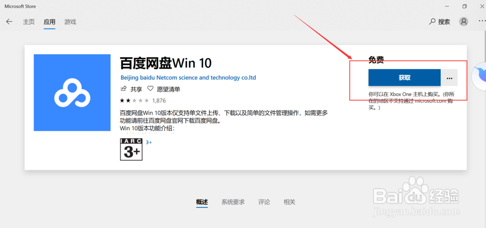 win10怎么安装软件