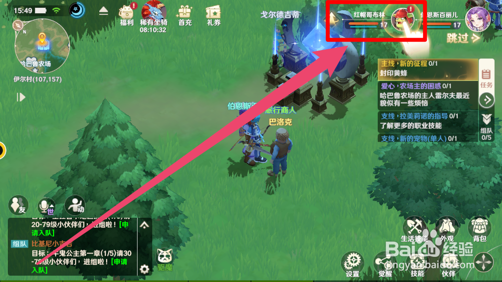 魔力宝贝:旅人手游怎么修改宠物名字