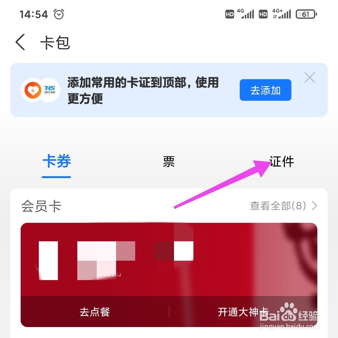 支付宝怎么查看电子身份证