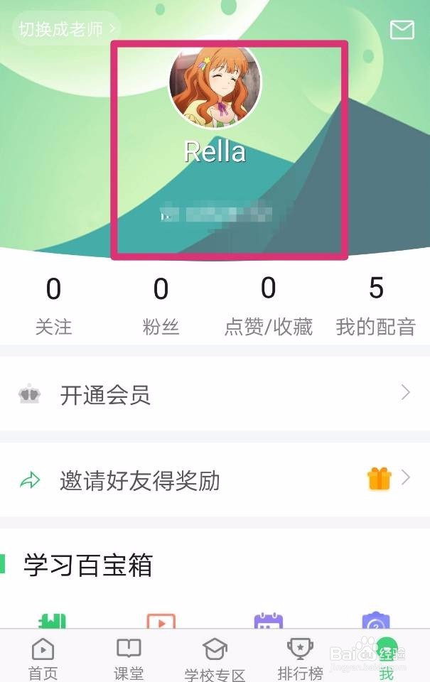 少儿趣配音如何设置昵称和头像