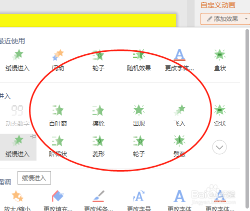 wps2019 第十六课 ppt(演示)怎样设置自定义动画