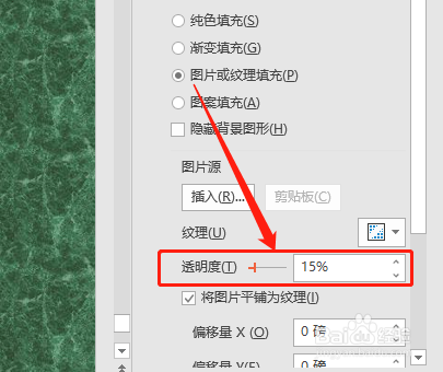 ppt如何設置頁面背景紋理填充的透明度?