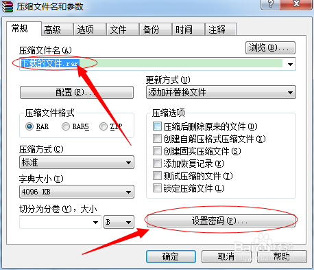 怎么对压缩文件进行加密