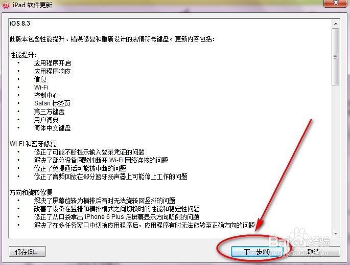 如何升级到ios8/ 升级失败发生未知错误27怎么办