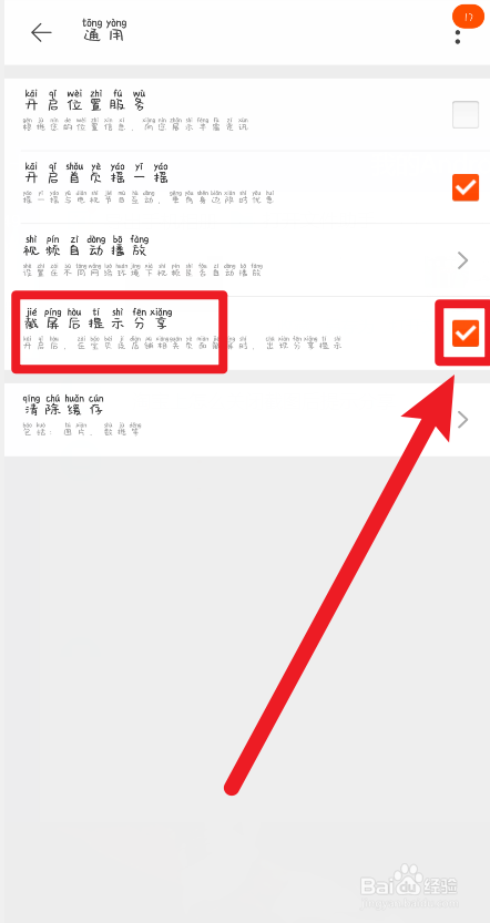 淘宝上怎么关闭截图后提示分享