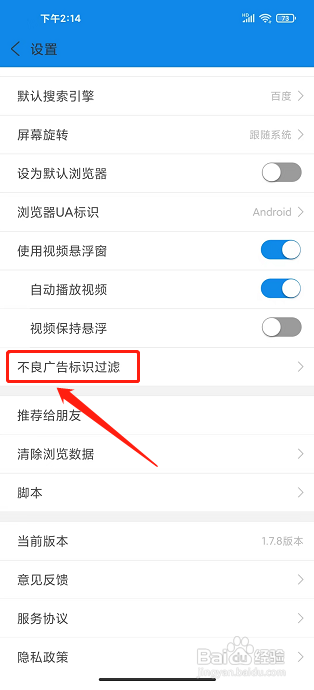 浏览器加APP如何开启不良广告标识过滤？