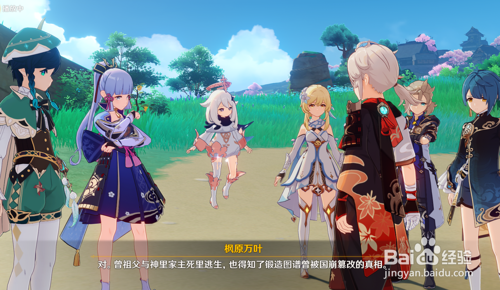原神堇庭华彩真说 第四幕任务攻略