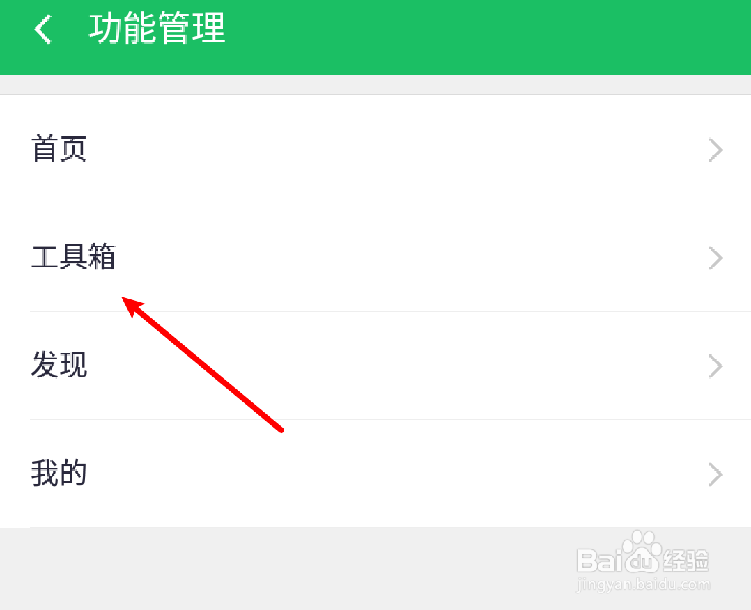 手机360卫士怎设置启用工具箱的红包助手入口