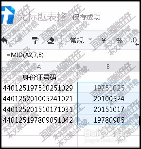 腾讯文档在线表格如何提取身份证号出生年月日