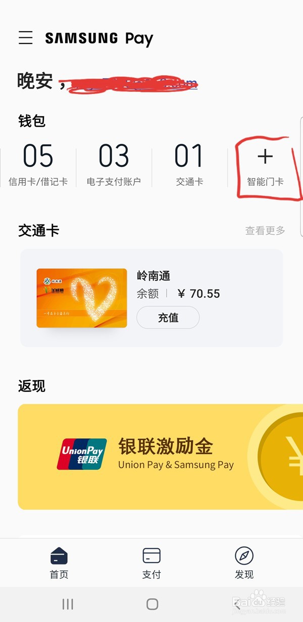 三星手机nfc如何设置门禁卡