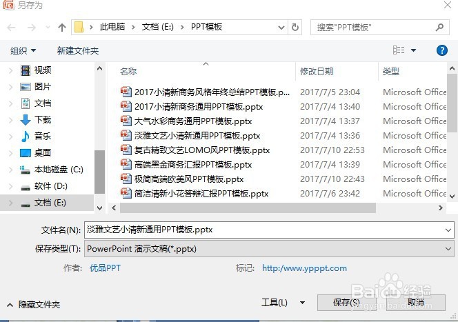 如何快速删除ppt模版中的背景音乐