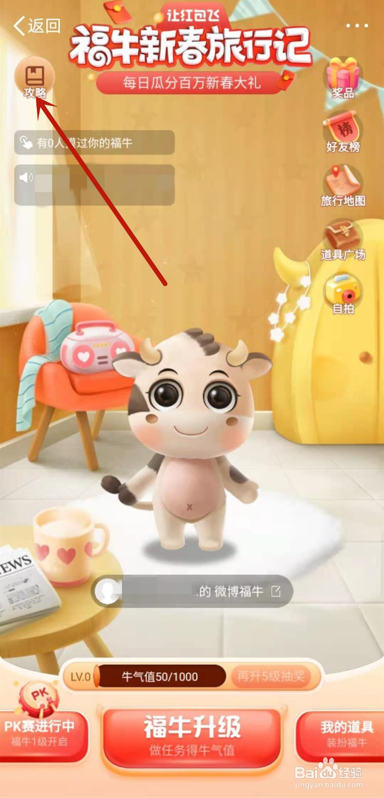 微博福牛新春领红包攻略