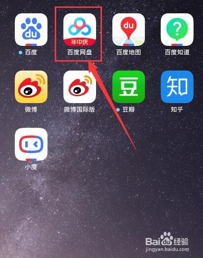 百度网盘APP如何关闭锁屏码？