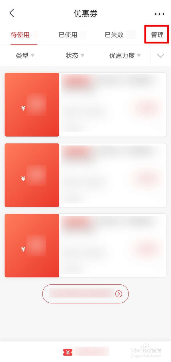 京喜APP中怎么批量删除优惠券
