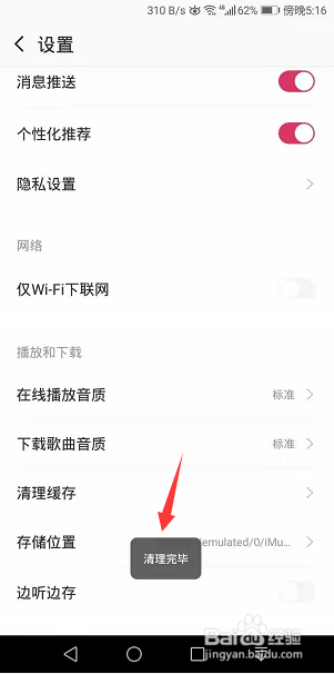 爱音乐App怎么清理缓存