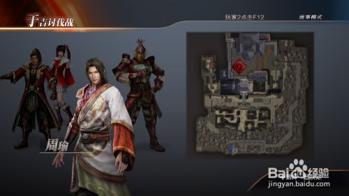 真三国无双7猛将传 于吉讨伐战 吴国传 If 百度经验 真三国无双7猛将传 于吉讨伐战 吴国传 If 百度经验