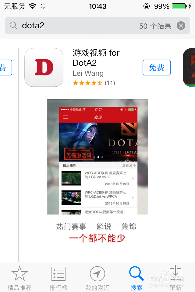 和你的iPhone合体：[12]DOTA2的教程讲解app