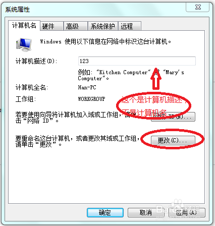 怎么样更改自己计算机的计算机名