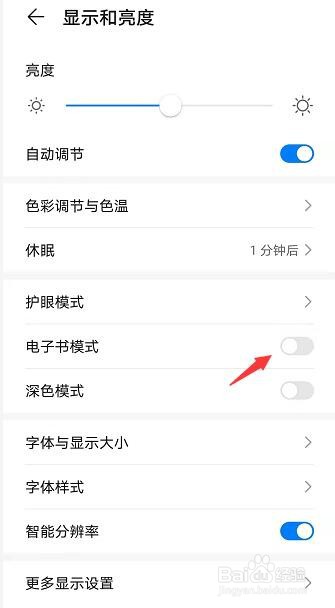 华为nove 8 SE如何开启电子书模式