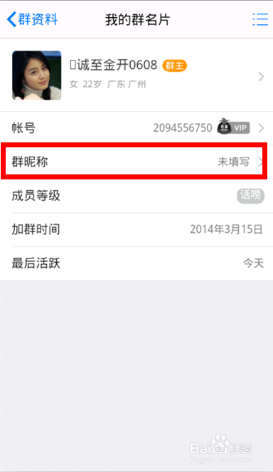 电脑怎么修改QQ群名片 手机怎么修改QQ群名片