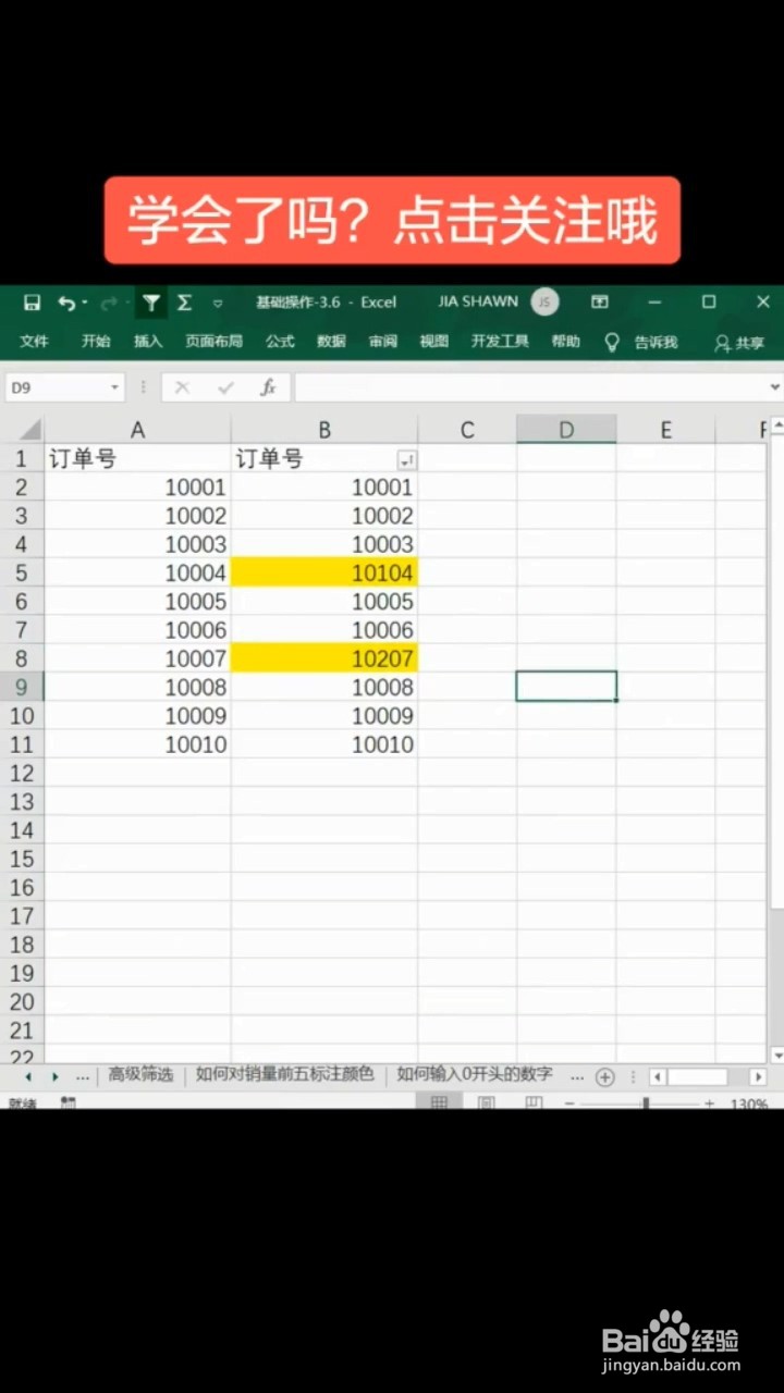 如何快速查找两列数据的不同？