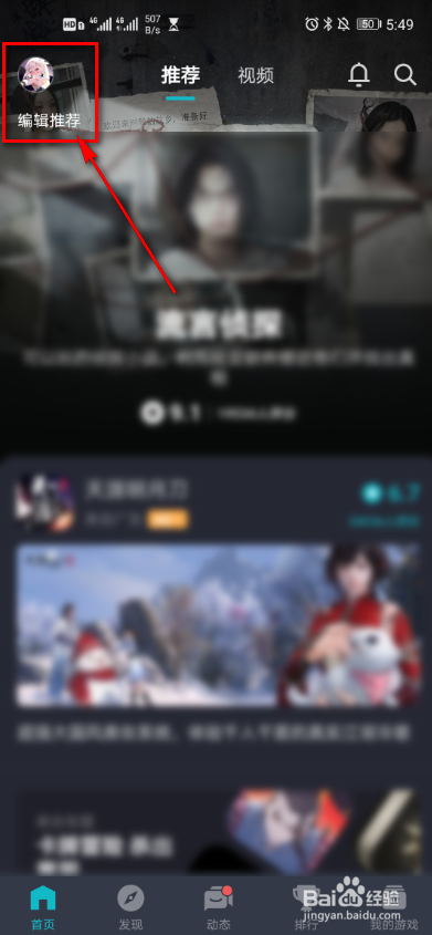 taptap常驻通知栏怎么设置