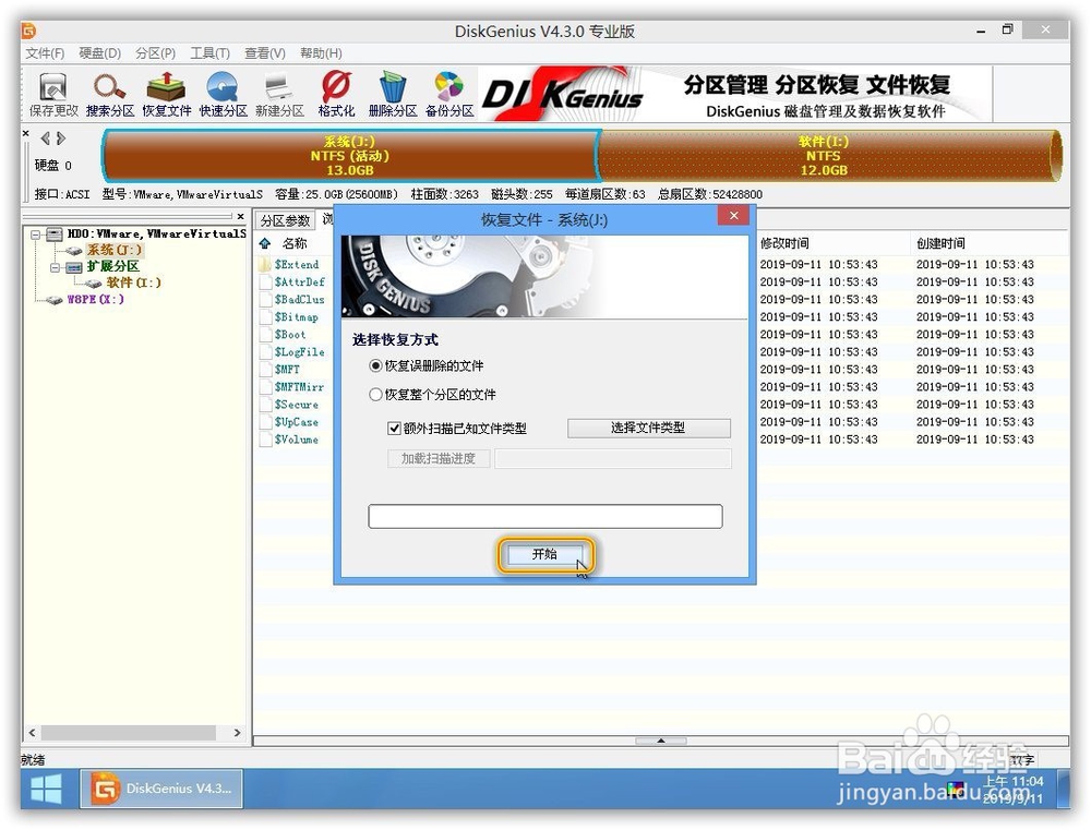 diskgenius的使用方法？？