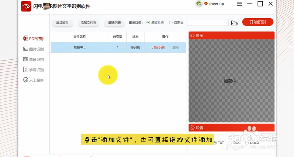 教你一键快速识别PDF文件中的文字！