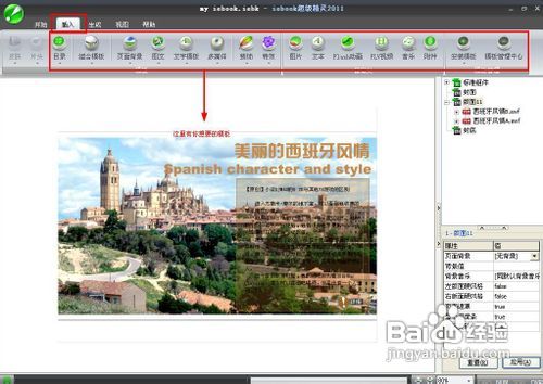 怎样制作电子商刊
