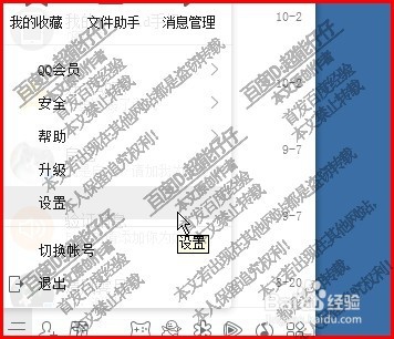 电脑如何隐藏QQ图标？两种方法可操作