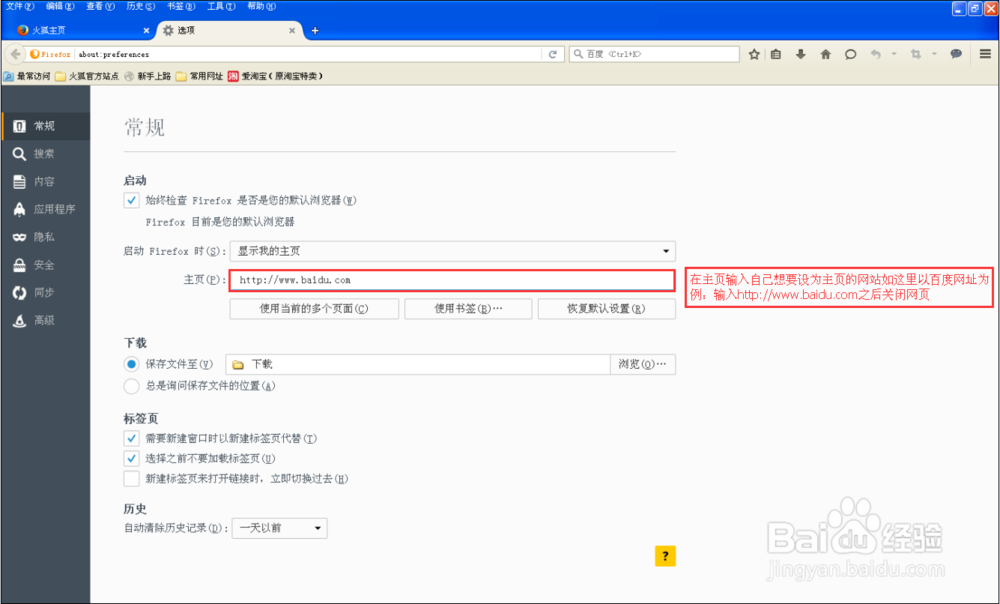 如何更改火狐浏览器主页