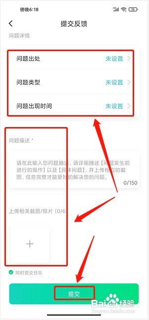黑加app如何提交BUG反馈