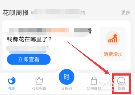 如何更改支付宝花呗还款日？