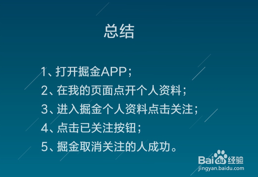 掘金怎么取消关注的人
