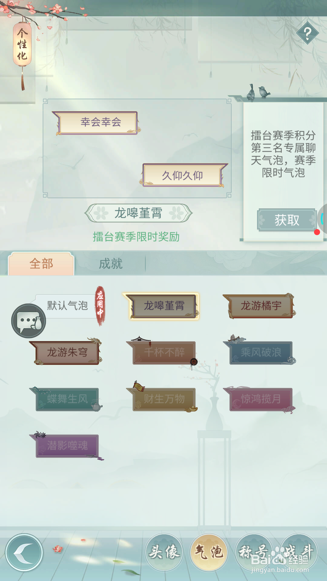 江湖悠悠中怎么查看龙嗥堇霄