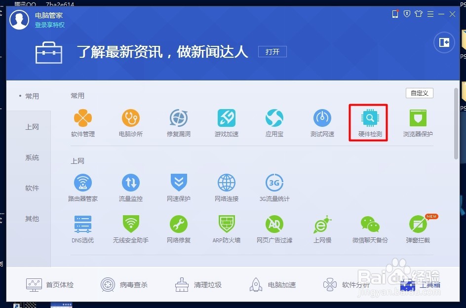 怎么查看电脑的硬件配置信息