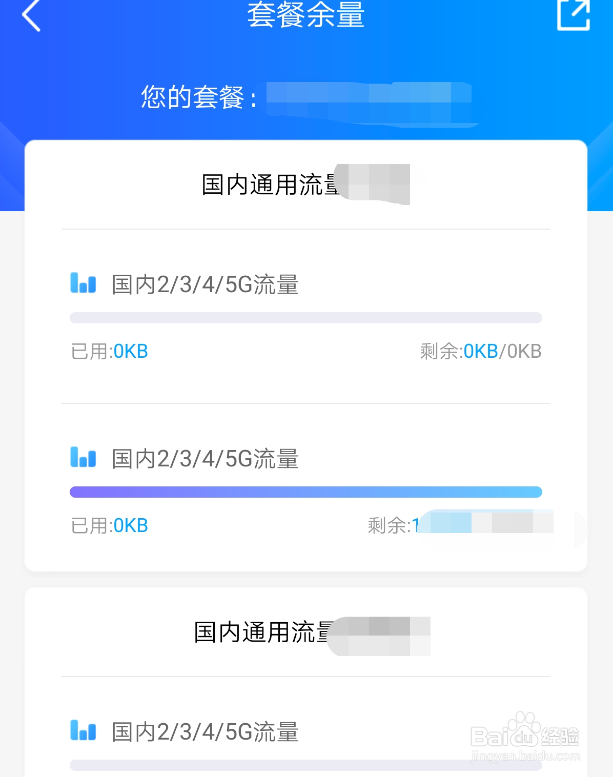中国移动在哪里查看自己的流量套餐