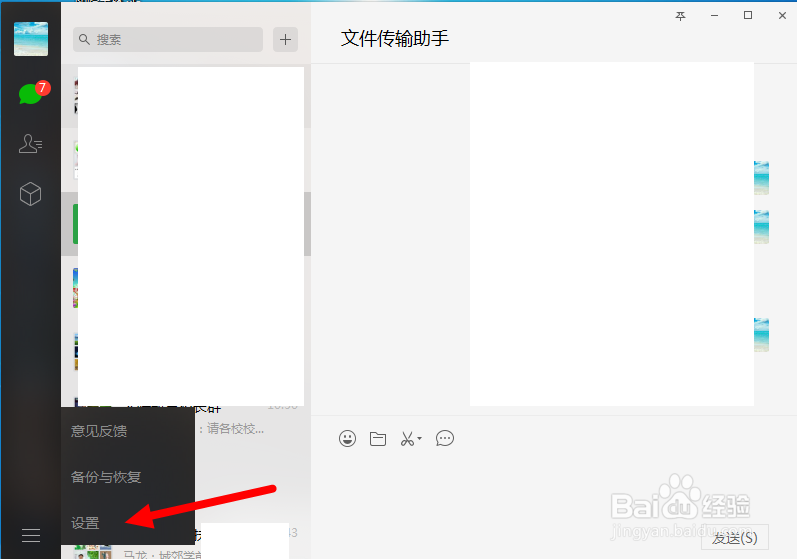 如何更改微信的截屏快捷键