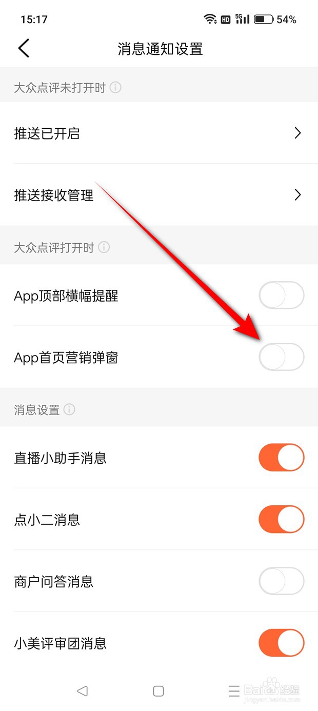 大众点评首页营销弹窗怎么开启与关闭